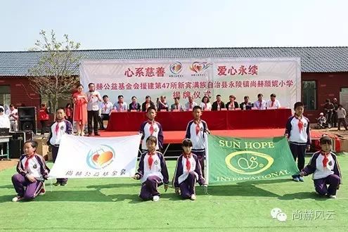 第47所 辽宁省新宾县永陵镇乐竞(中国)颜妮小学 第47所 辽宁省新宾县永陵镇乐竞(中国)颜妮小学