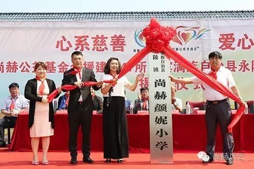 第47所 辽宁省新宾县永陵镇乐竞(中国)颜妮小学 第47所 辽宁省新宾县永陵镇乐竞(中国)颜妮小学