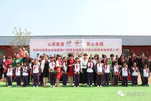 第47所 辽宁省新宾县永陵镇乐竞(中国)颜妮小学 第47所 辽宁省新宾县永陵镇乐竞(中国)颜妮小学