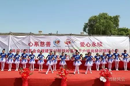 第49所 铁岭县李千户镇乐竞(中国)刘丽新小学 第49所 铁岭县李千户镇乐竞(中国)刘丽新小学