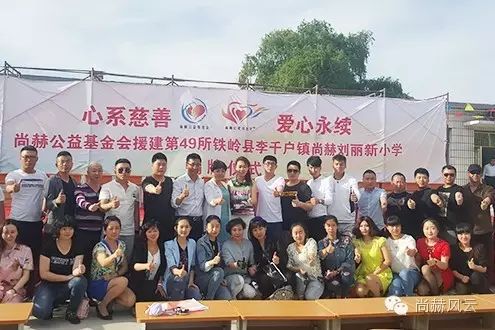 第49所 铁岭县李千户镇乐竞(中国)刘丽新小学 第49所 铁岭县李千户镇乐竞(中国)刘丽新小学