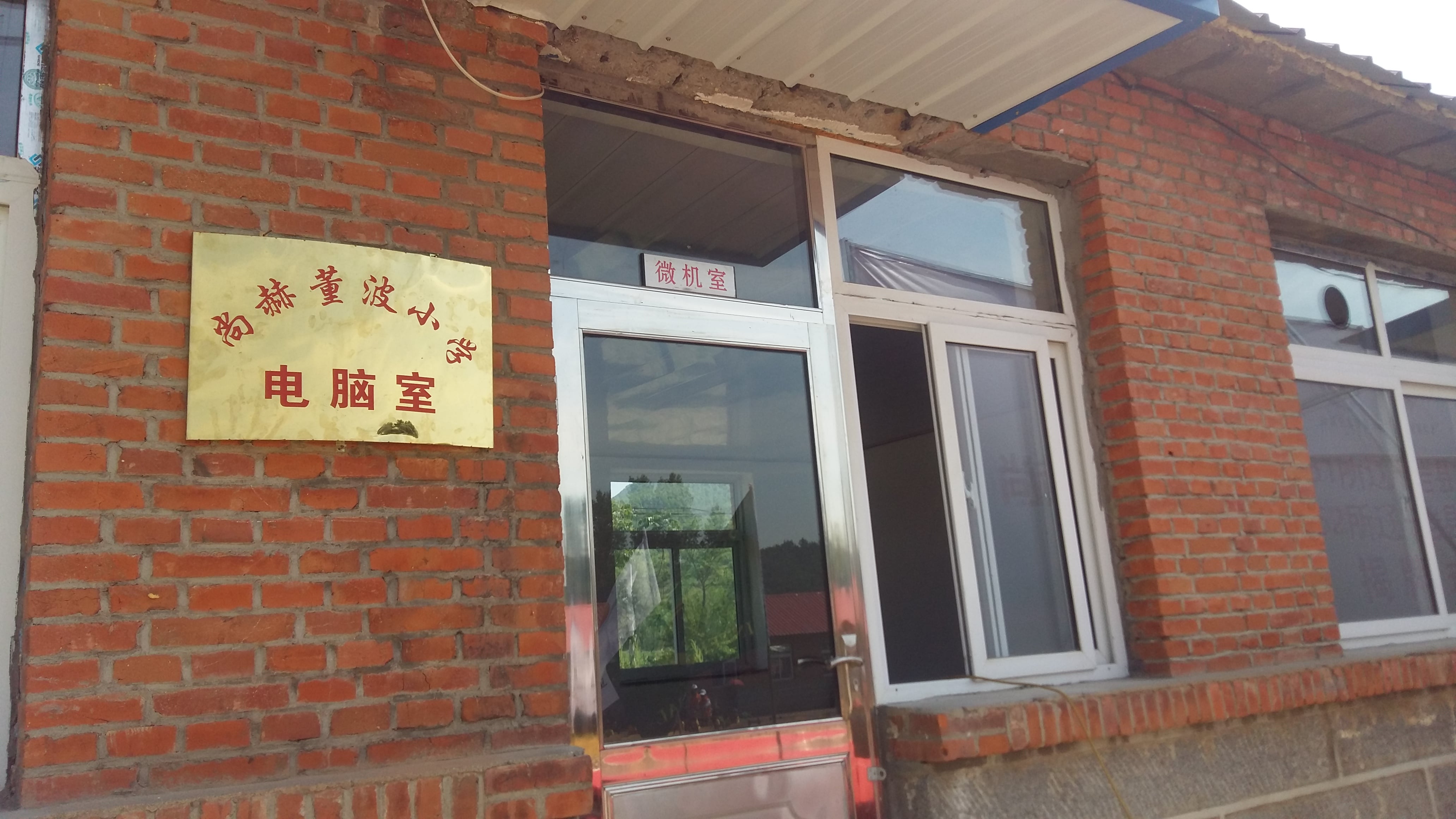 第52所 岫岩县前营镇西大营乐竞(中国)董波小学 第52所 岫岩县前营镇西大营乐竞(中国)董波小学