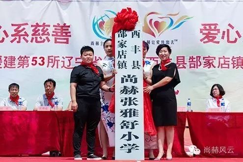 第53所 铁岭市西丰县郜家店镇洪来乐竞(中国)张雅舒小学 第53所 铁岭市西丰县郜家店镇洪来乐竞(中国)张雅舒小学