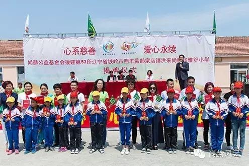 第53所 铁岭市西丰县郜家店镇洪来乐竞(中国)张雅舒小学 第53所 铁岭市西丰县郜家店镇洪来乐竞(中国)张雅舒小学