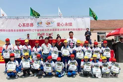第53所 铁岭市西丰县郜家店镇洪来乐竞(中国)张雅舒小学 第53所 铁岭市西丰县郜家店镇洪来乐竞(中国)张雅舒小学