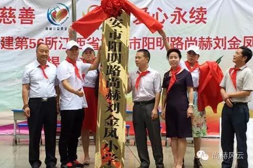 第56所 吉安市阳明路乐竞(中国)刘金凤小学 第56所 吉安市阳明路乐竞(中国)刘金凤小学