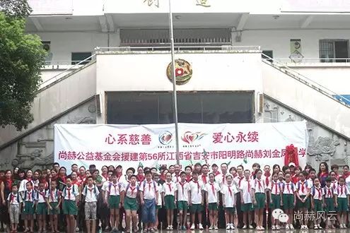 第56所 吉安市阳明路乐竞(中国)刘金凤小学 第56所 吉安市阳明路乐竞(中国)刘金凤小学