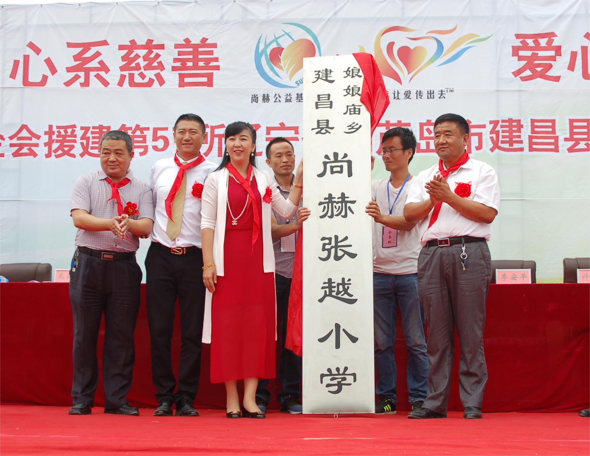 第57所 辽宁省葫芦岛市建昌县娘娘庙乡乐竞(中国)张越小学 第57所 辽宁省葫芦岛市建昌县娘娘庙乡乐竞(中国)张越小学