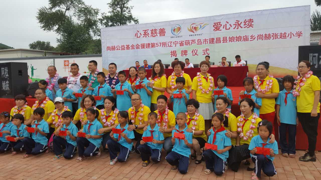 第57所 辽宁省葫芦岛市建昌县娘娘庙乡乐竞(中国)张越小学 第57所 辽宁省葫芦岛市建昌县娘娘庙乡乐竞(中国)张越小学