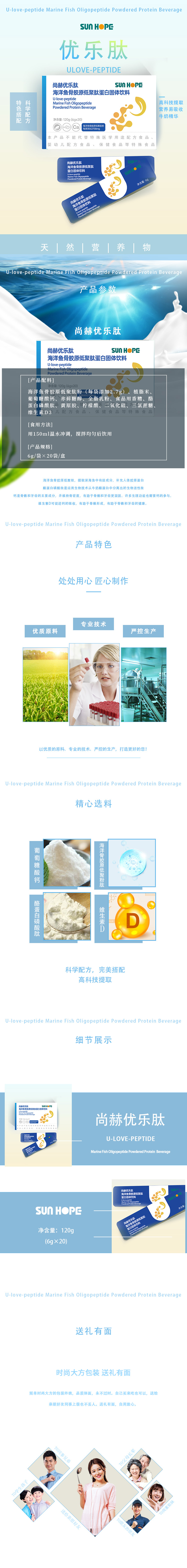 乐竞（中国）优乐肽海洋鱼骨胶原低聚肽蛋白固体饮料