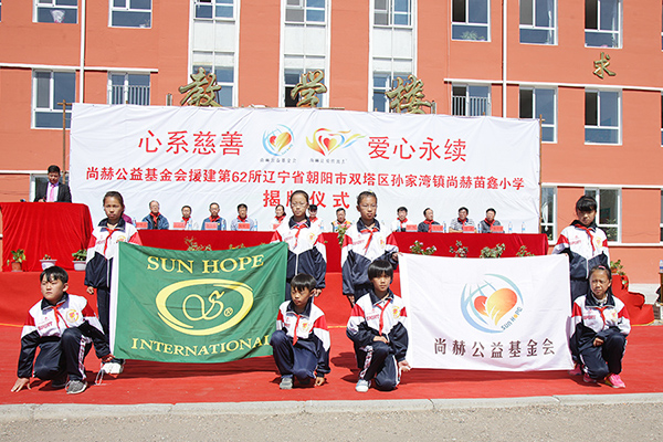 第62所 朝阳市双塔区孙家湾镇乐竞(中国)苗鑫小学 第62所 朝阳市双塔区孙家湾镇乐竞(中国)苗鑫小学