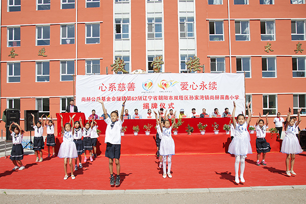 第62所 朝阳市双塔区孙家湾镇乐竞(中国)苗鑫小学 第62所 朝阳市双塔区孙家湾镇乐竞(中国)苗鑫小学