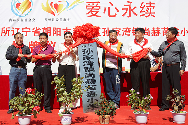 第62所 朝阳市双塔区孙家湾镇乐竞(中国)苗鑫小学 第62所 朝阳市双塔区孙家湾镇乐竞(中国)苗鑫小学