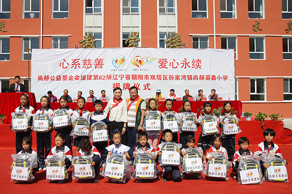第62所 朝阳市双塔区孙家湾镇乐竞(中国)苗鑫小学 第62所 朝阳市双塔区孙家湾镇乐竞(中国)苗鑫小学