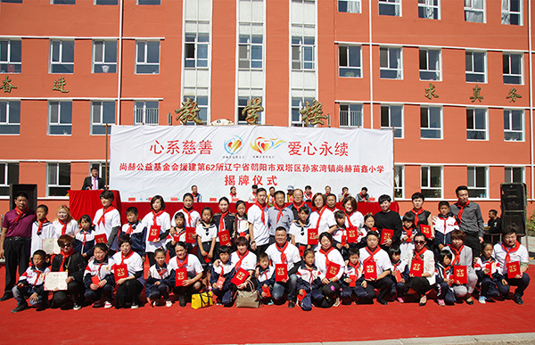 第62所 朝阳市双塔区孙家湾镇乐竞(中国)苗鑫小学 第62所 朝阳市双塔区孙家湾镇乐竞(中国)苗鑫小学