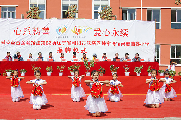 第62所 朝阳市双塔区孙家湾镇乐竞(中国)苗鑫小学 第62所 朝阳市双塔区孙家湾镇乐竞(中国)苗鑫小学