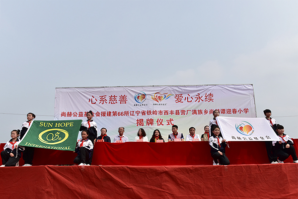 第66所 铁岭市西丰县营厂满族乡乐竞(中国)谭迎春小学 第66所 铁岭市西丰县营厂满族乡乐竞(中国)谭迎春小学
