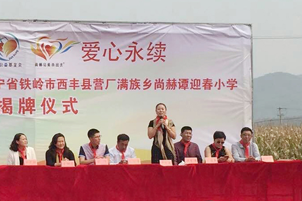 第66所 铁岭市西丰县营厂满族乡乐竞(中国)谭迎春小学 第66所 铁岭市西丰县营厂满族乡乐竞(中国)谭迎春小学