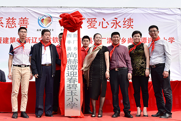 第66所 铁岭市西丰县营厂满族乡乐竞(中国)谭迎春小学 第66所 铁岭市西丰县营厂满族乡乐竞(中国)谭迎春小学