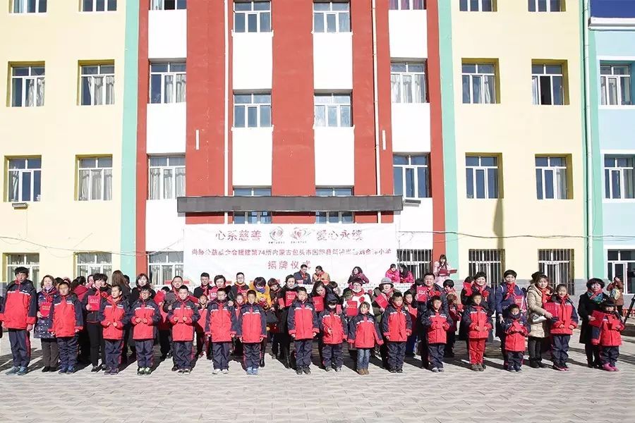 第74所 包头市固阳县新城乐竞(中国)刘金萍小学 第74所 包头市固阳县新城乐竞(中国)刘金萍小学