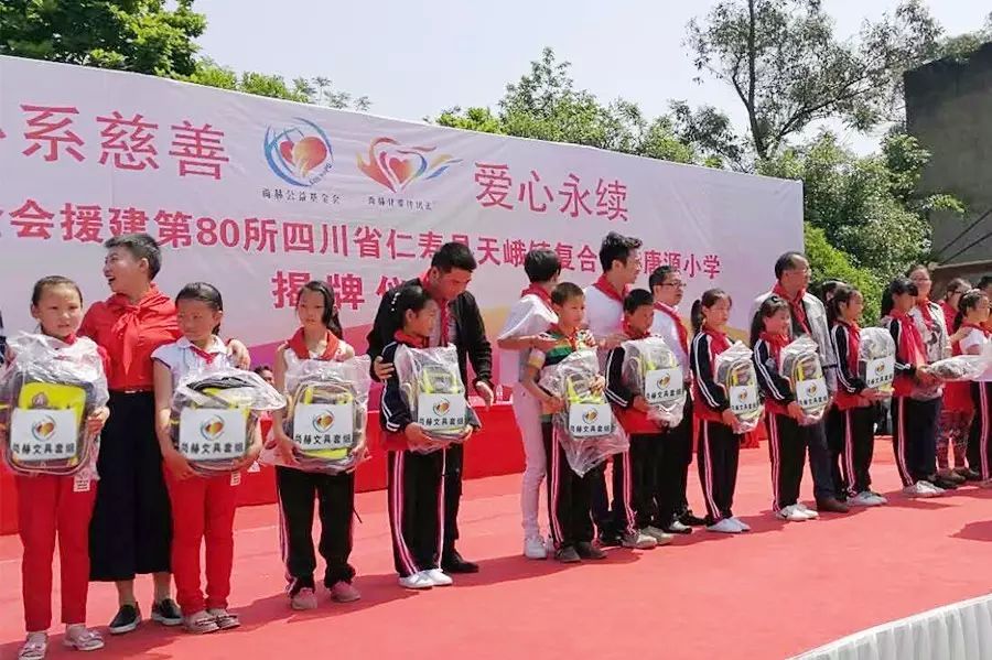 第80所 仁寿县天峨镇复合乐竞(中国)唐源小学 第80所 仁寿县天峨镇复合乐竞(中国)唐源小学
