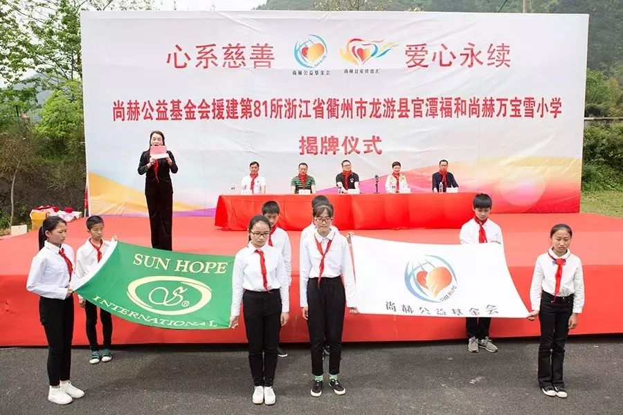 第81所 衢州市龙游县官潭福和乐竞(中国)万宝雪小学 第81所 衢州市龙游县官潭福和乐竞(中国)万宝雪小学