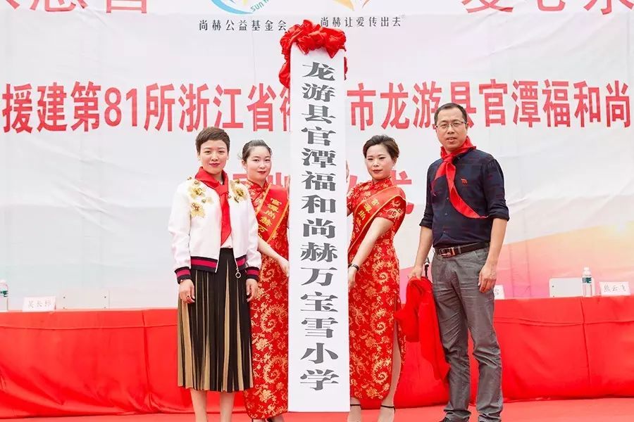 第81所 衢州市龙游县官潭福和乐竞(中国)万宝雪小学 第81所 衢州市龙游县官潭福和乐竞(中国)万宝雪小学