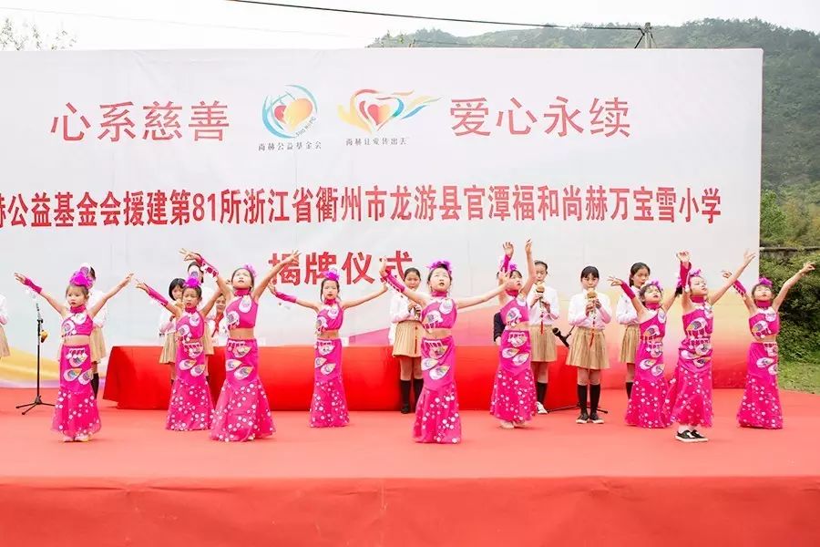 第81所 衢州市龙游县官潭福和乐竞(中国)万宝雪小学 第81所 衢州市龙游县官潭福和乐竞(中国)万宝雪小学