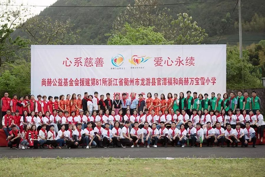 第81所 衢州市龙游县官潭福和乐竞(中国)万宝雪小学 第81所 衢州市龙游县官潭福和乐竞(中国)万宝雪小学